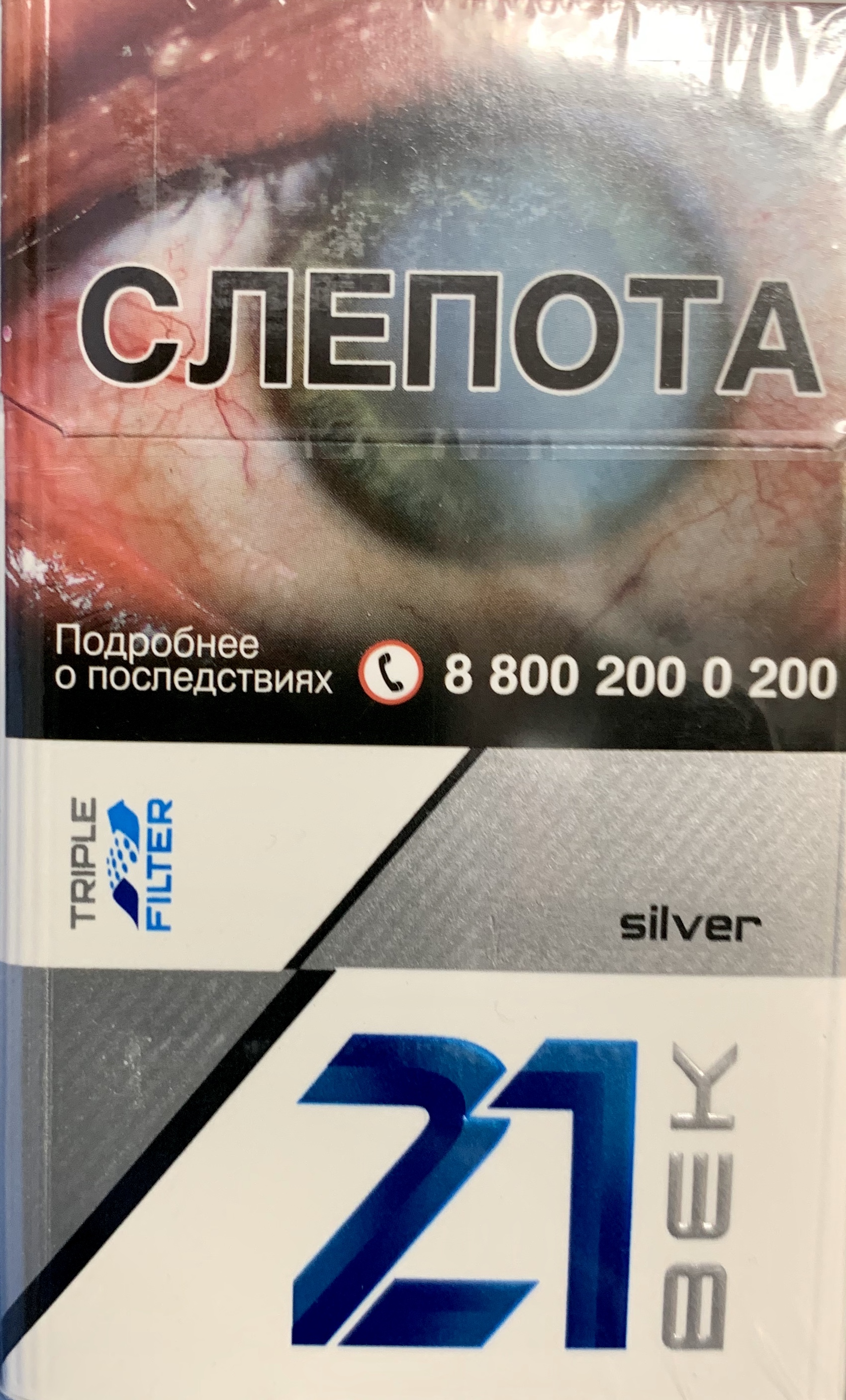 Сигареты 21 Век №4 Silver