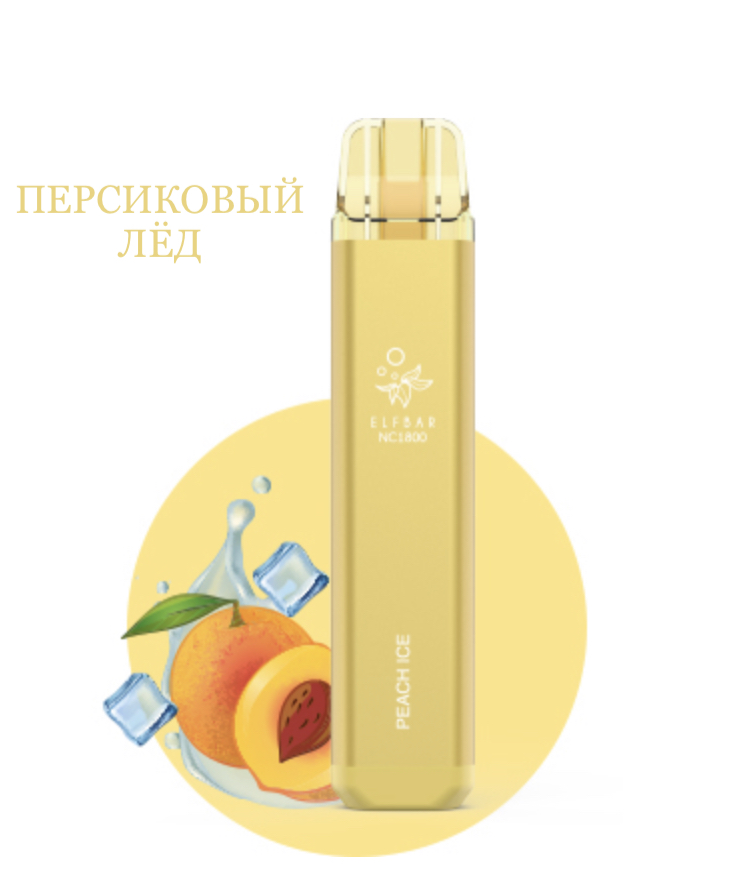 Электронная сигарета Эльф Бар 1800 затяжек Персиковый Лёд (Elf Bar NC 1800 Peach Ice)
