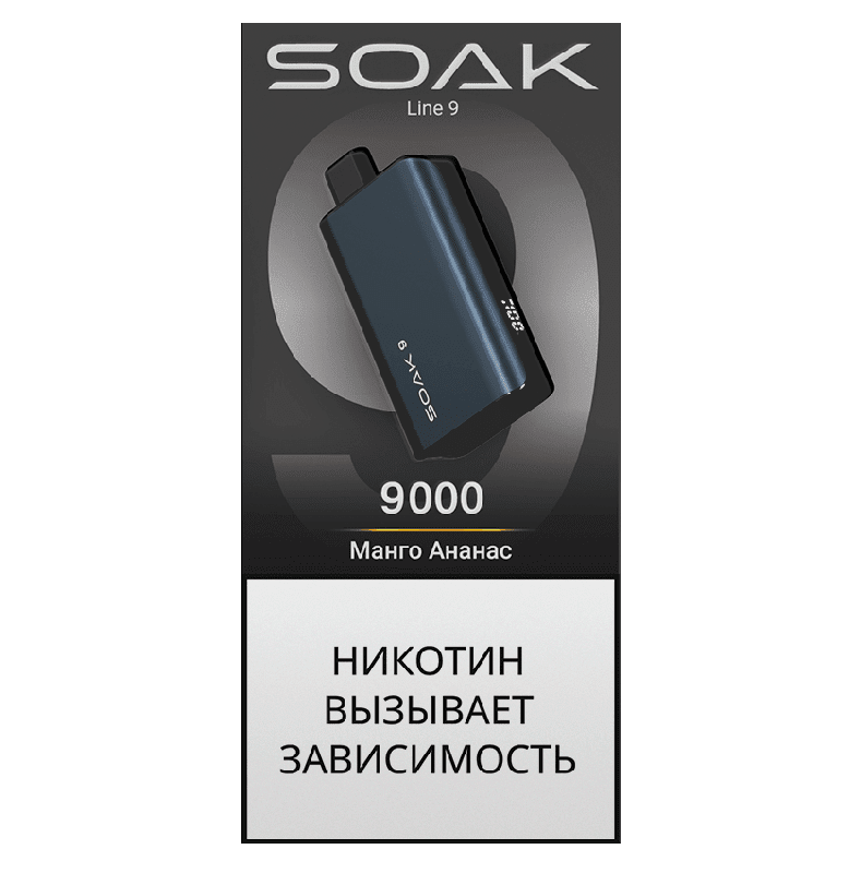 Электронная сигарета SOAK 9 Манго Ананас (Mango Pineapple)