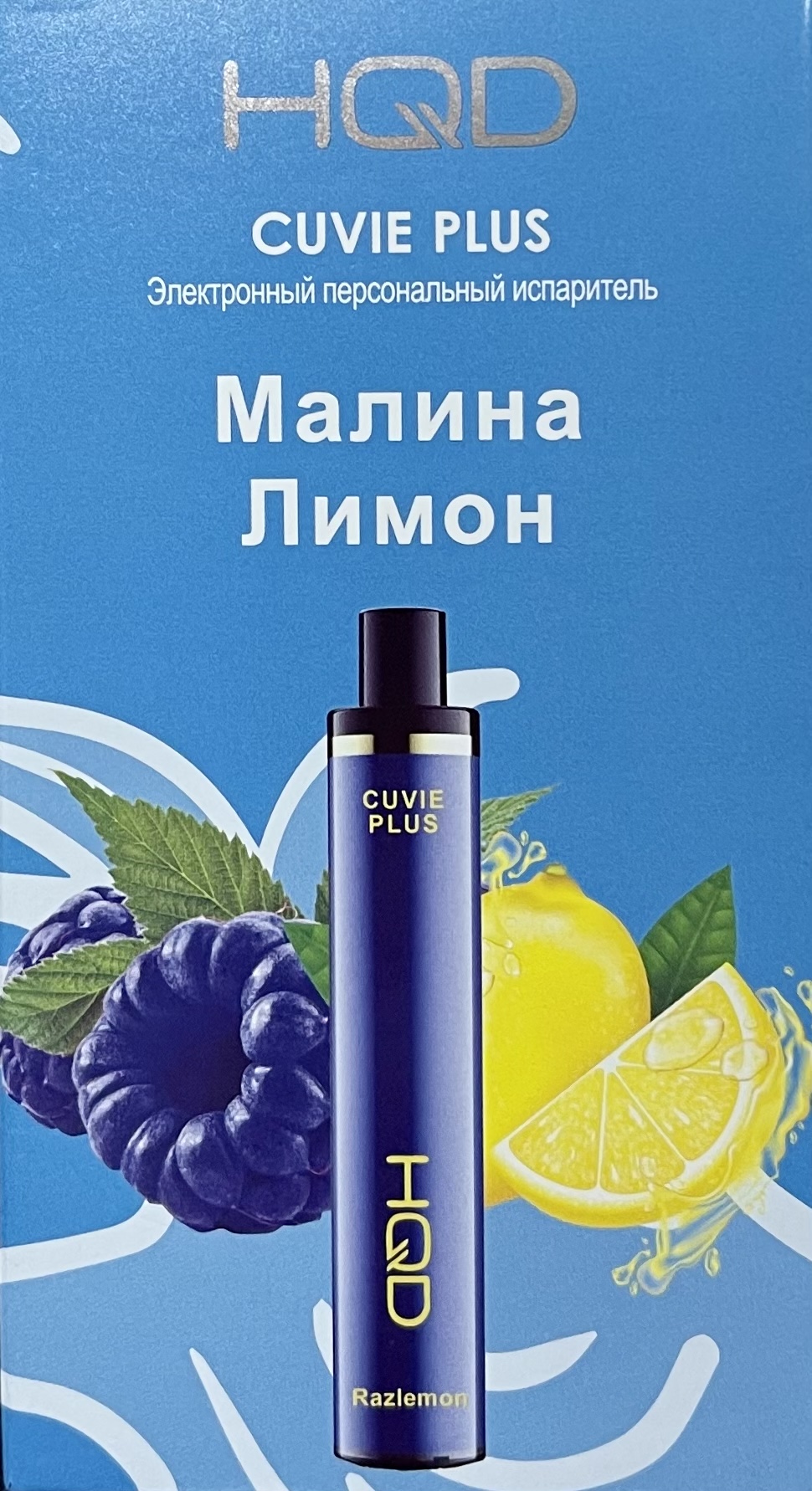 HQD Cuvie Plus Razlemon (hqd Куви Плюс Малина Лимон)