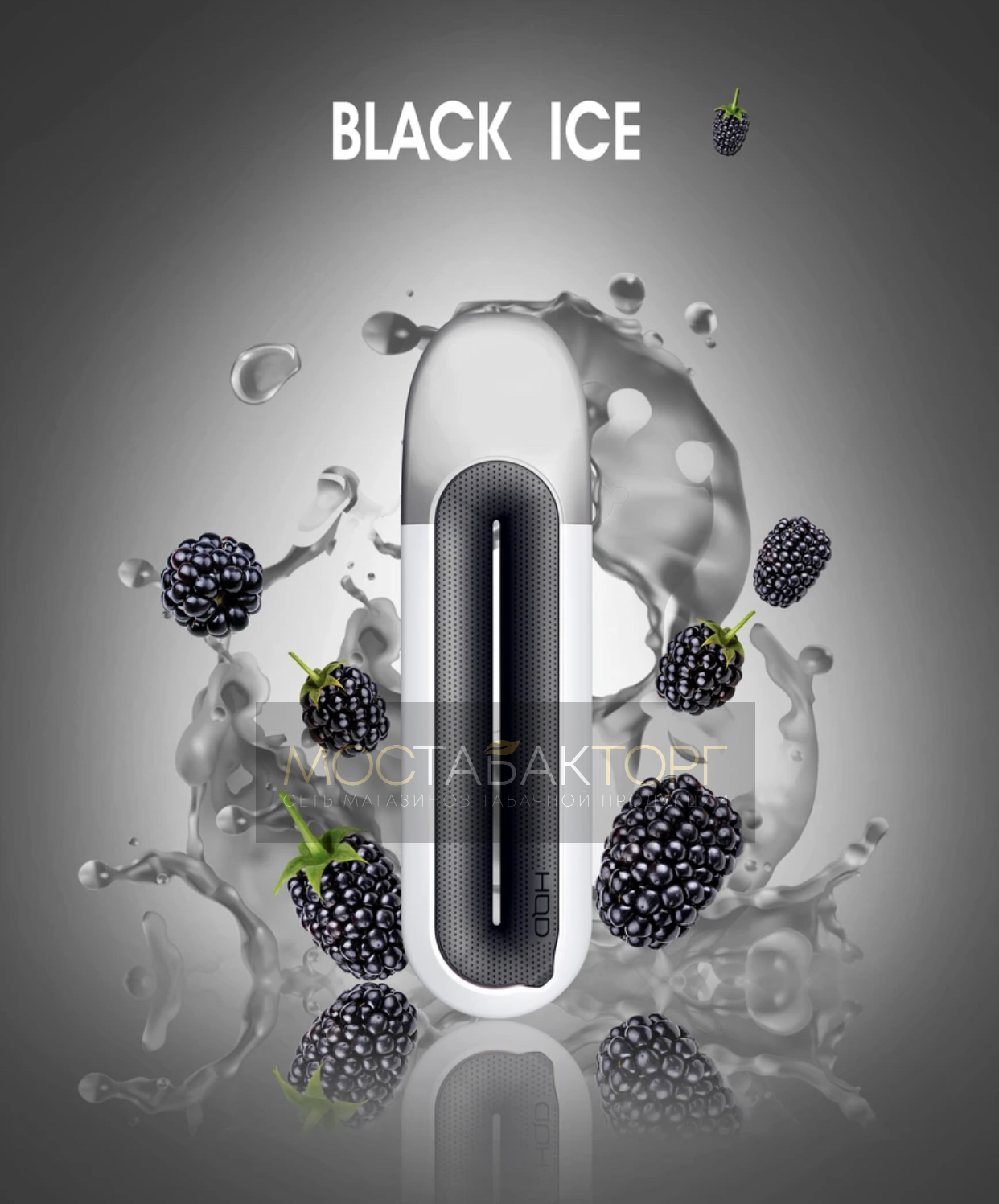 HQD Rosy Black Berry (HQD Ежевика)