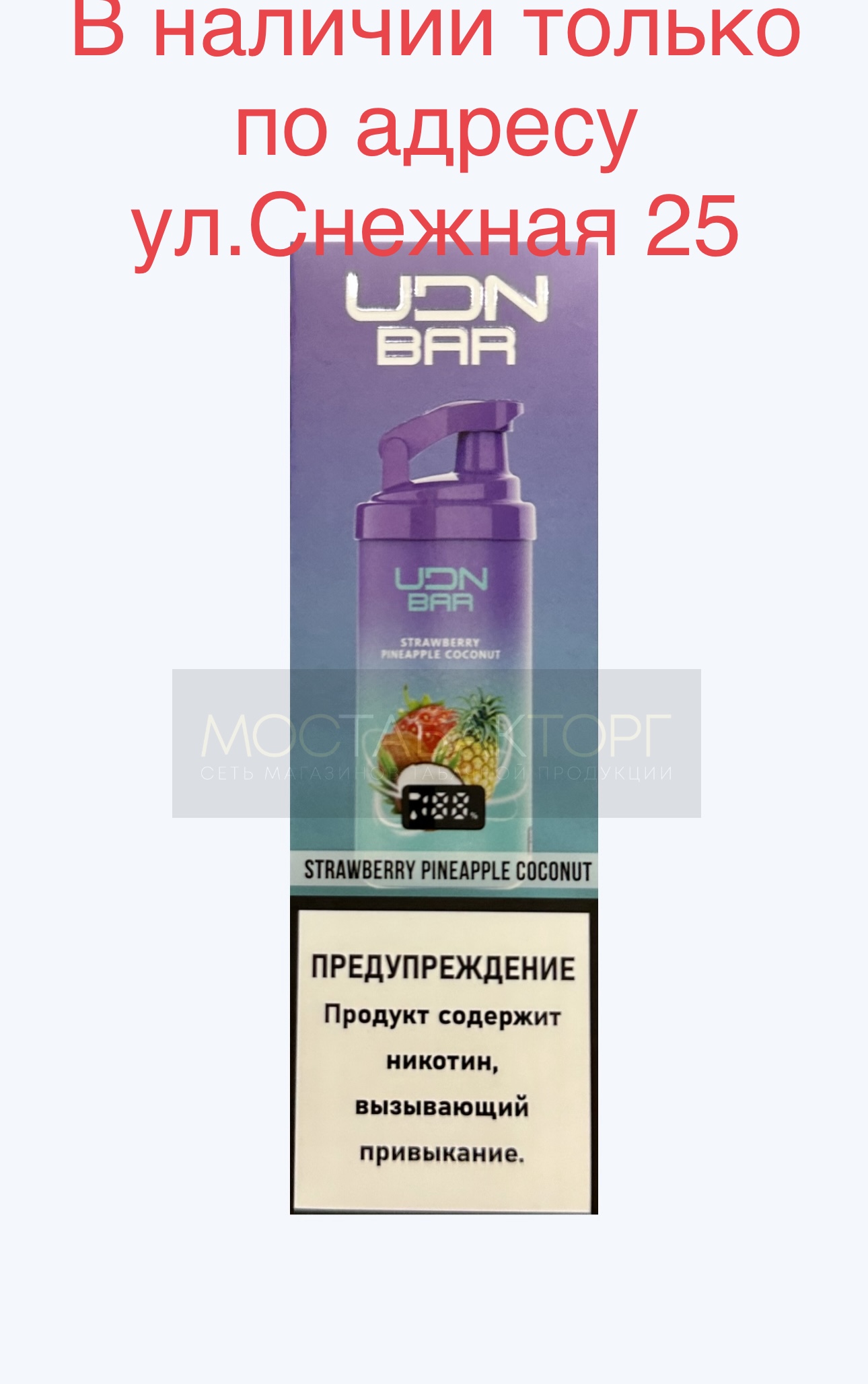 Электронная сигарета UDN BAR 7000 STRAWBERRY PINEAPPLE COCONUT (УДН Бар Клубника Ананас Кокос)