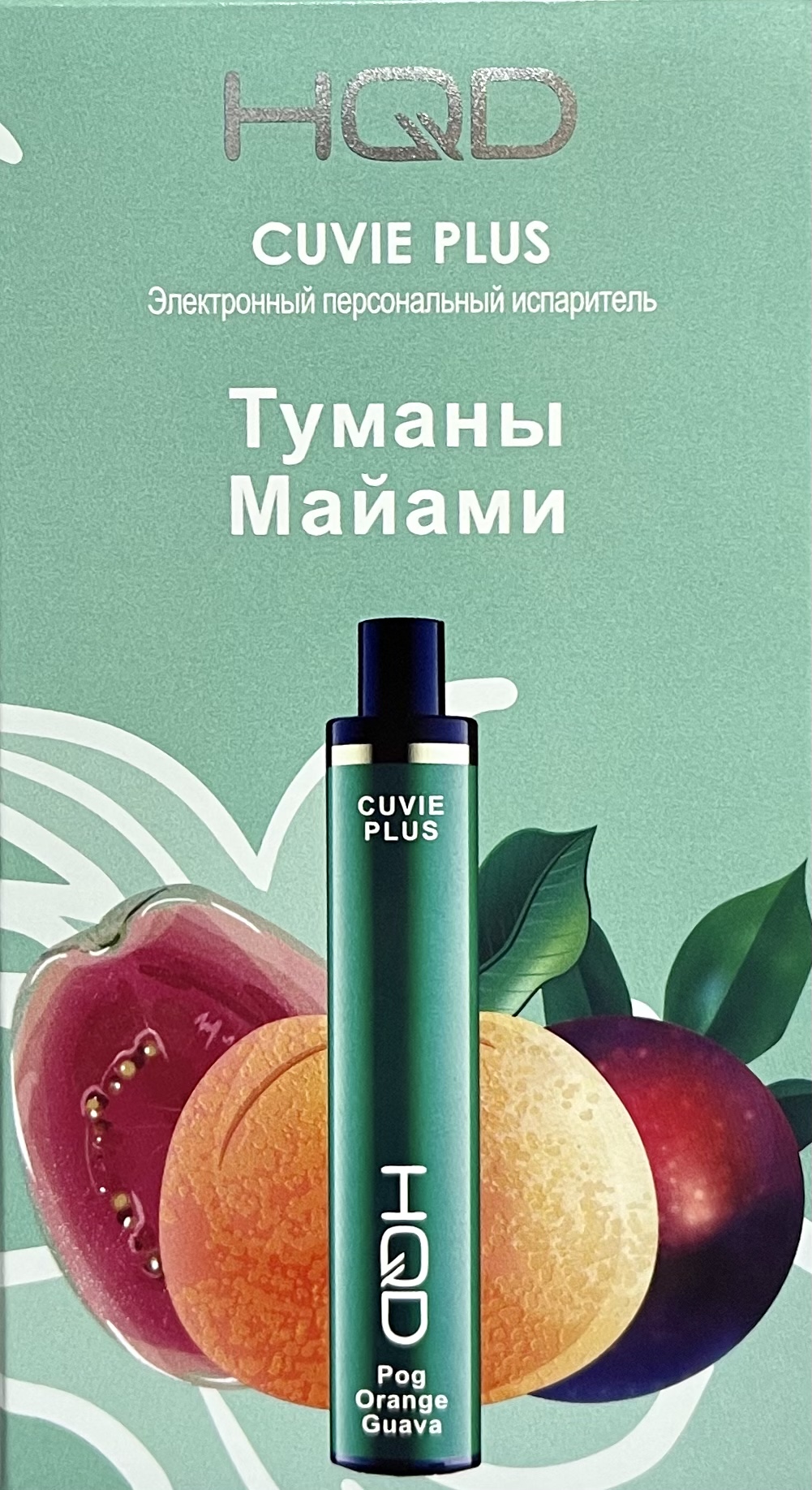HQD Cuvie Plus POG Orange Guava (hqd Куви Плюс Туманы Майами/Апельсин Гуава)