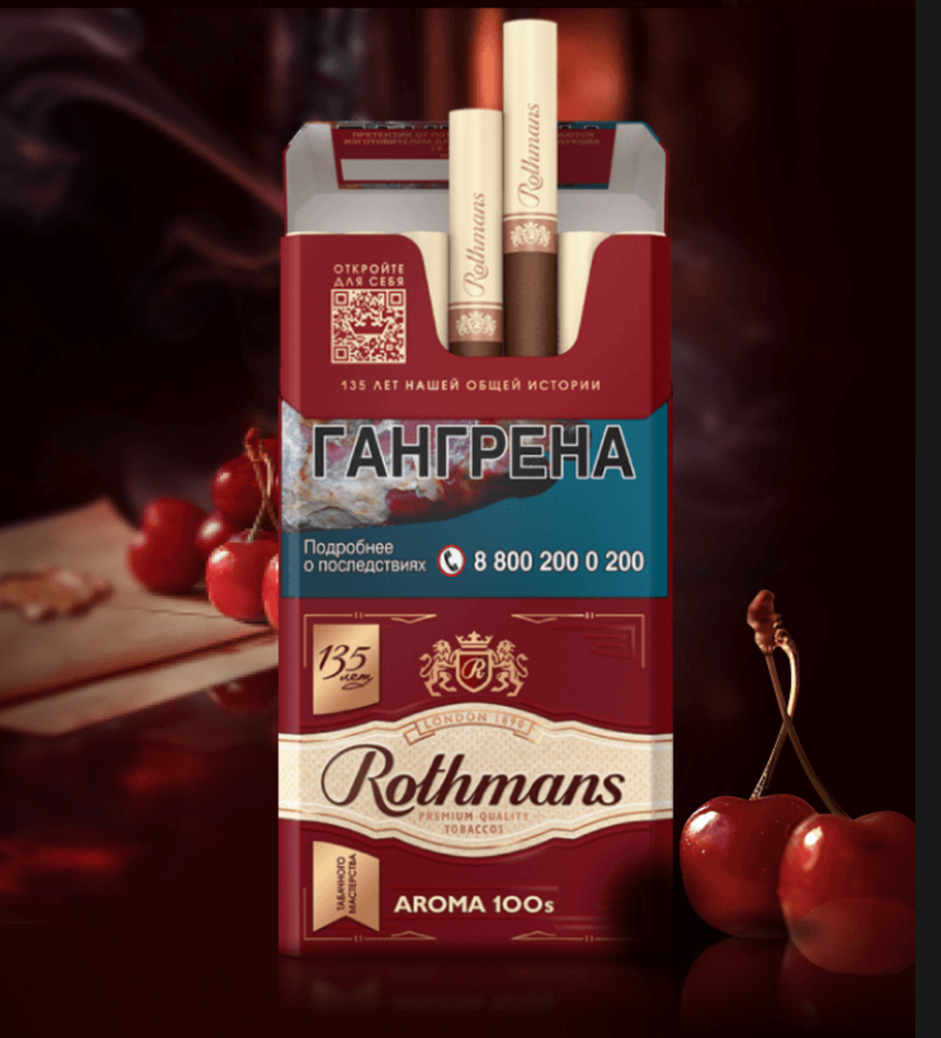 Сигареты Ротманс Арома Рэд 100 (Rothmans Aroma Red 100s)