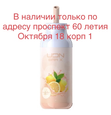 Электронная сигарета UDN BAR X Pink Lemonade (УДН Бар Х Розовый Лимонад) 7000 затяжек