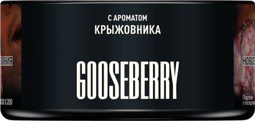 Табак для кальяна MUSTHAVE Gooseberry