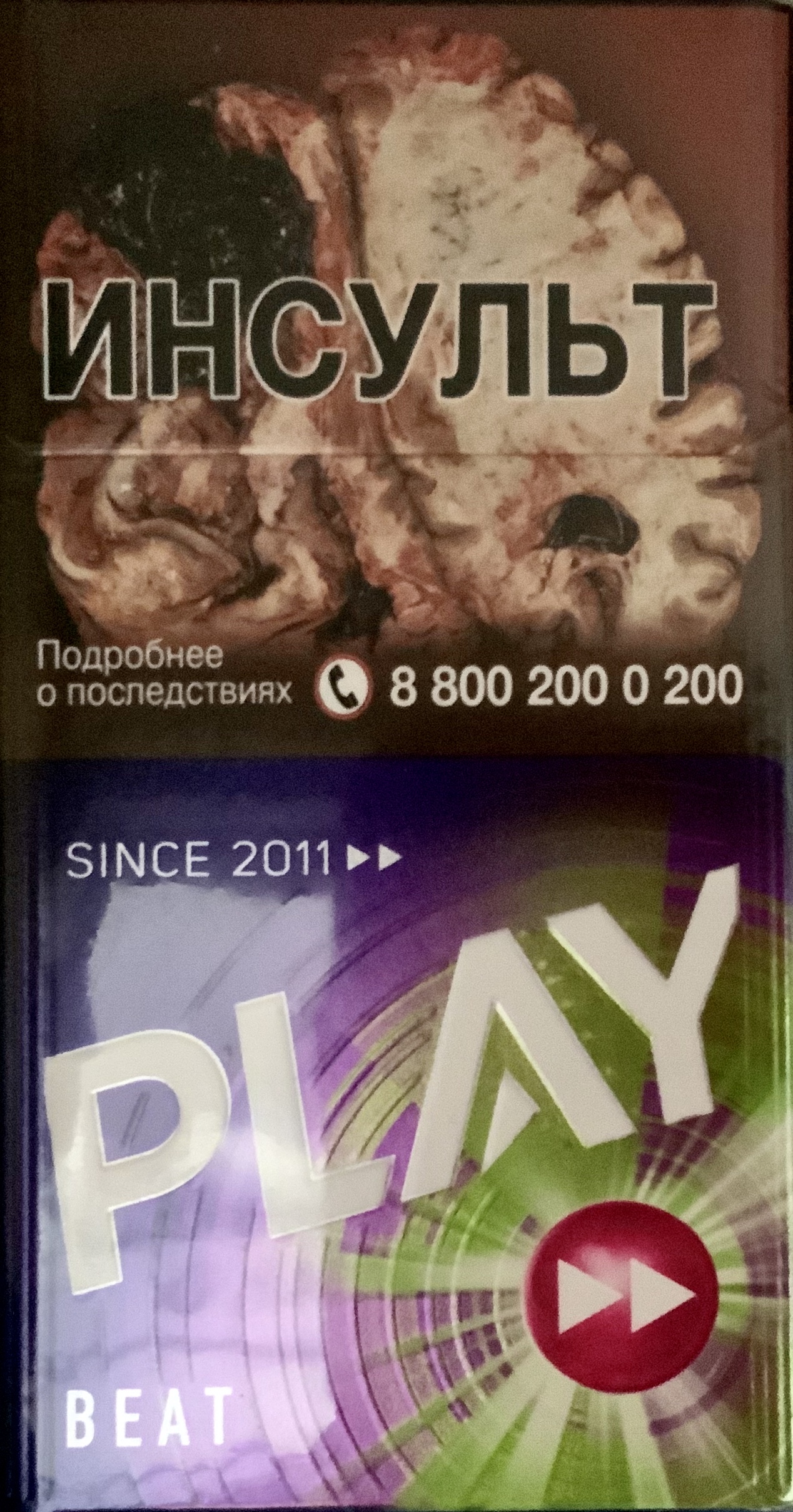 Сигареты Play Beat
