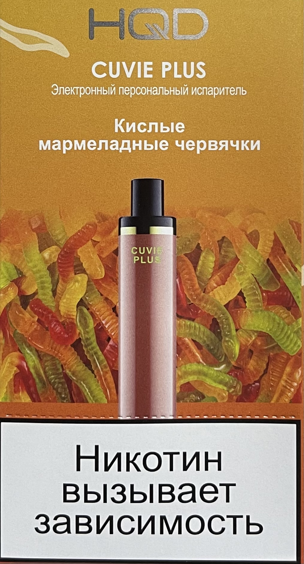 HQD Cuvie Plus Sour Gummy Worms (hqd Куви Плюс Кислые Мармеладные Червячки)