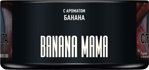 Табак для кальяна MUSTHAVE Banana Mama