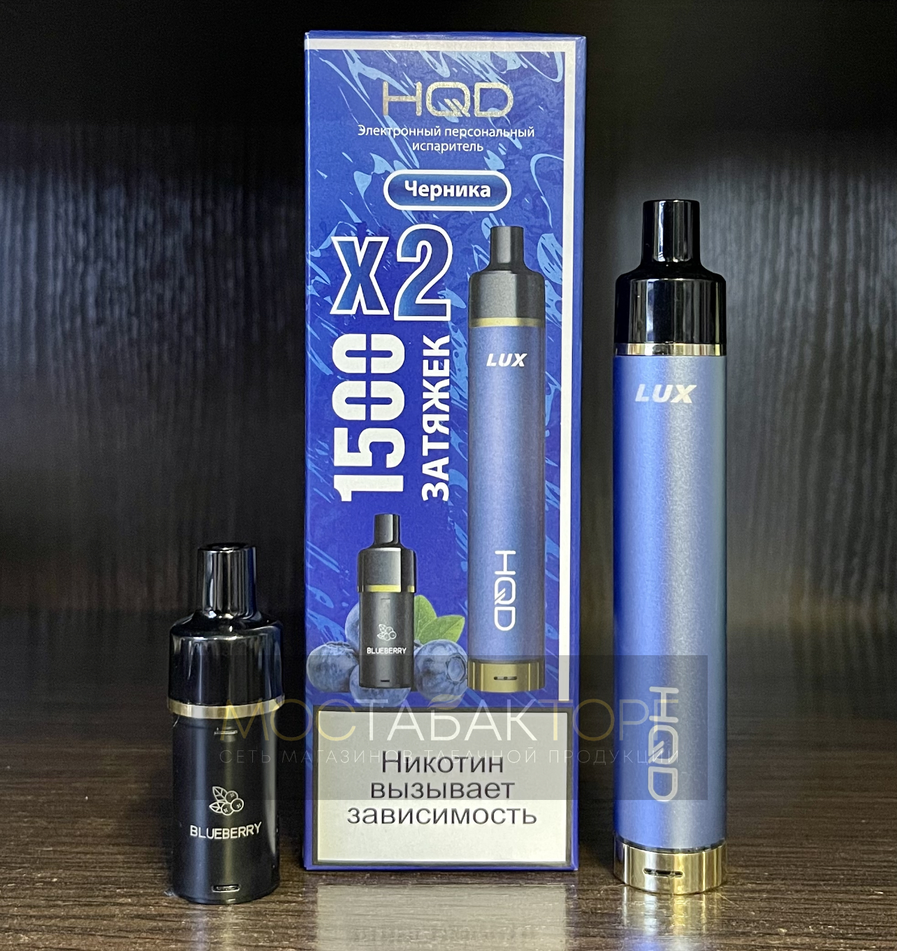 HQD LUX Черника (устройство + 2 картриджа)