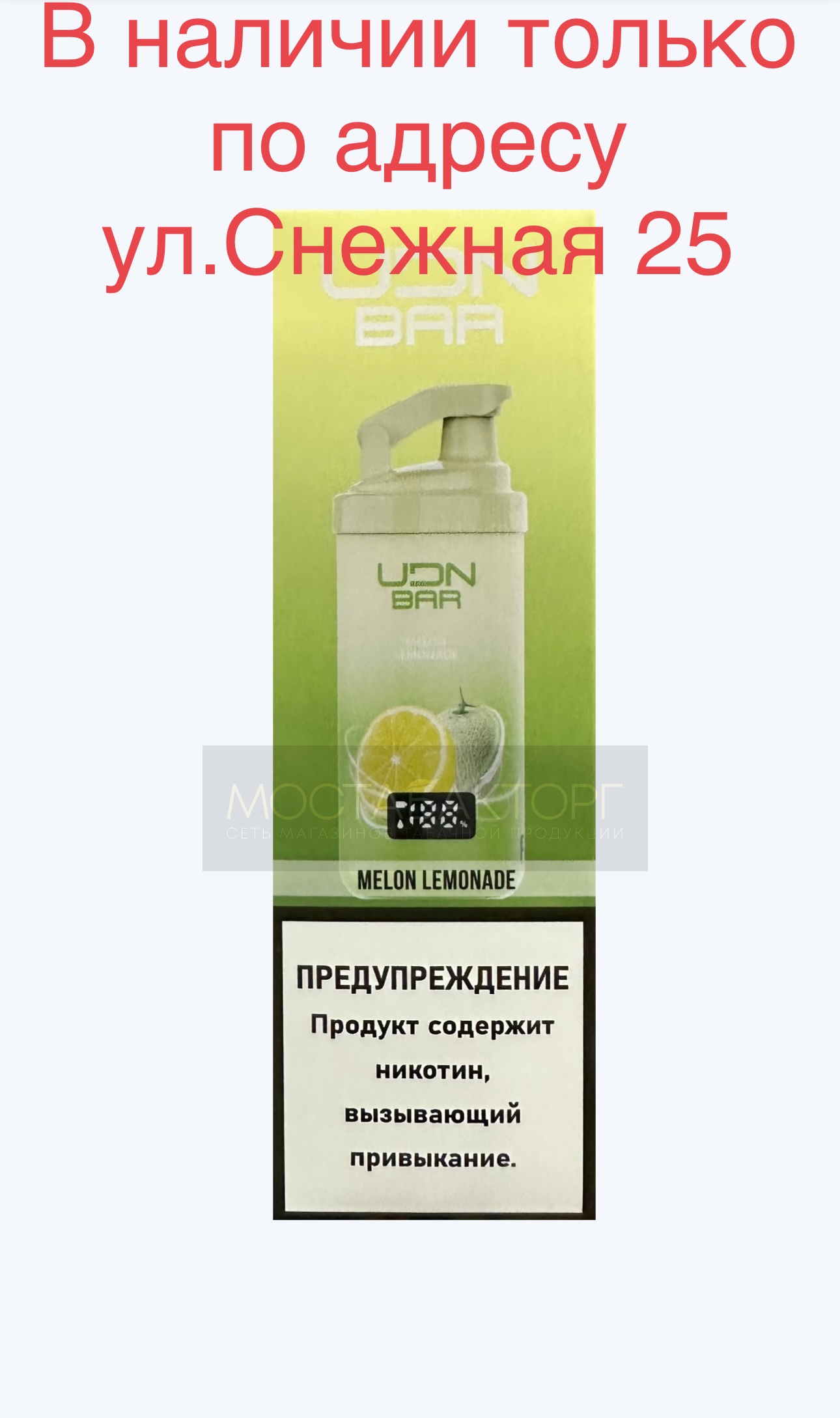 Электронная сигарета UDN BAR 7000 MELON LEMONADE (УДН Бар Дыня Лимонад)
