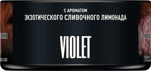 Табак для кальяна MUSTHAVE Violet