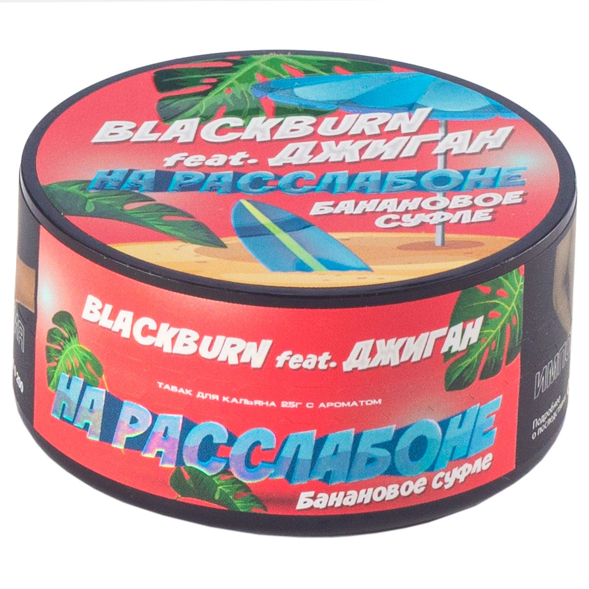 Табак для кальяна Black Burn На Расслабоне (Банановое суфле) 25 гр