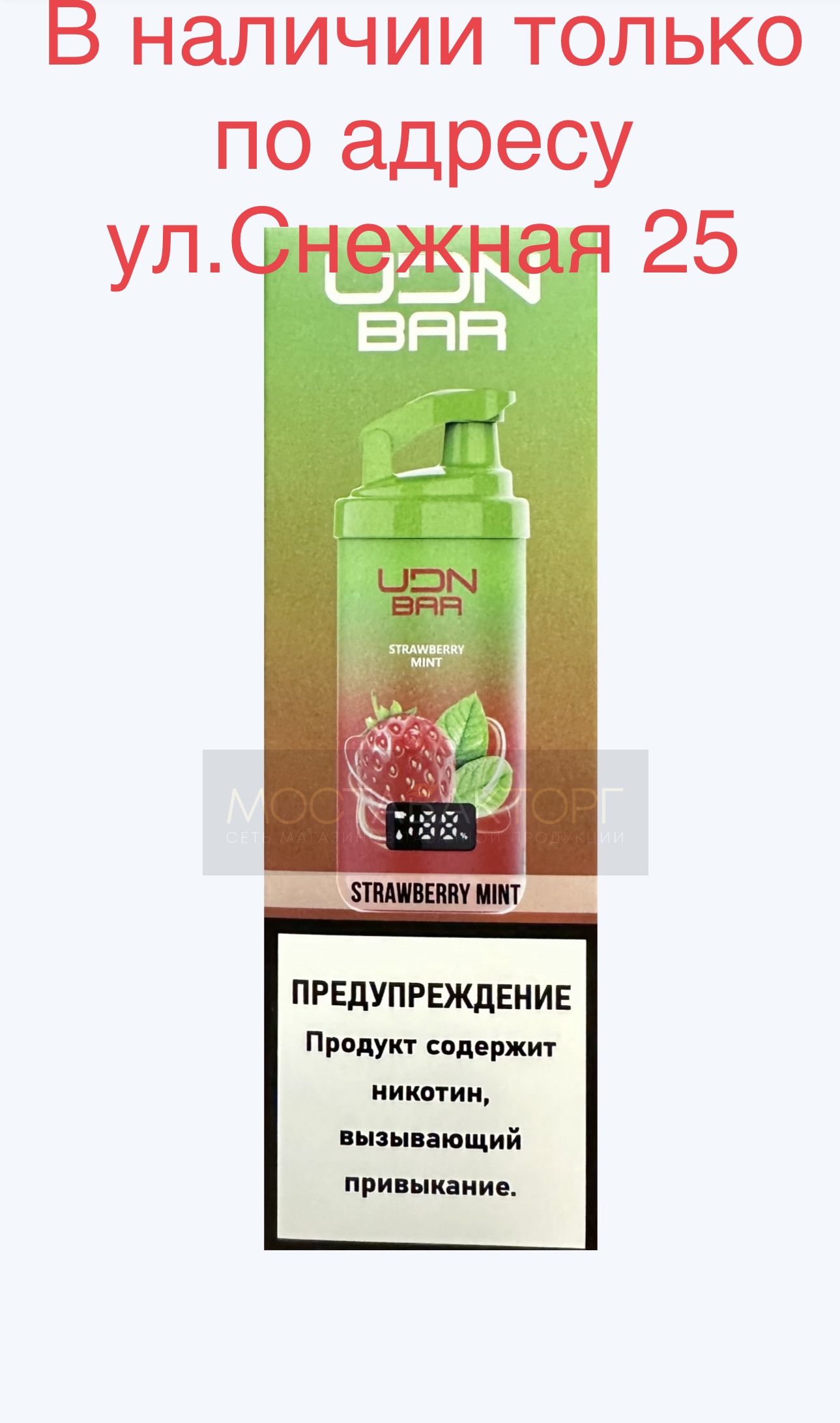 Электронная сигарета UDN BAR 7000 STRAWBERRY MINT (УДН Бар Клубника Мята)