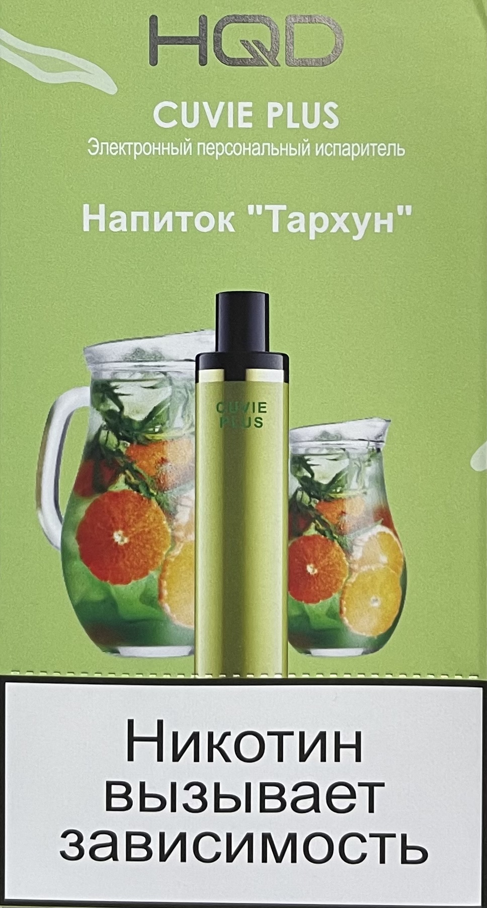 HQD Cuvie Plus Tarragon (hqd Куви Плюс Тархун)