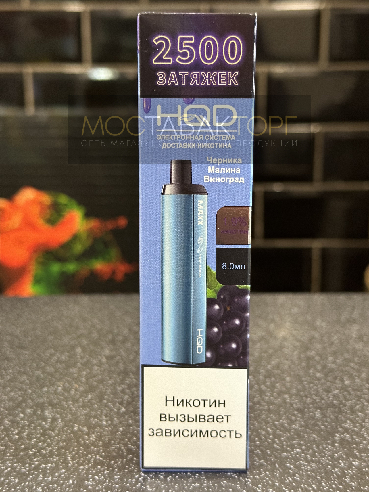 HQD MAXX Fresh Berries (HQD Макс Черника Малина Виноград)