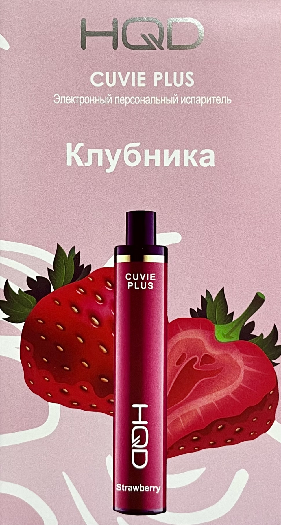 HQD Cuvie Plus Strawberry (hqd Клубника)