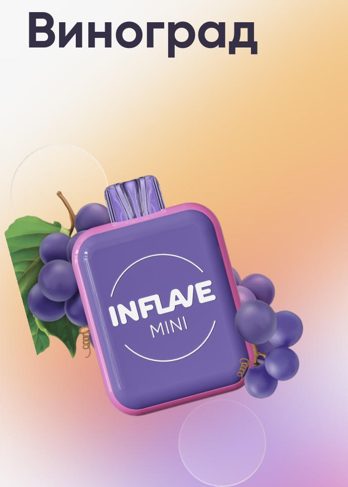 Электронная сигарета Inflave Mini 1000 затяжек Виноград