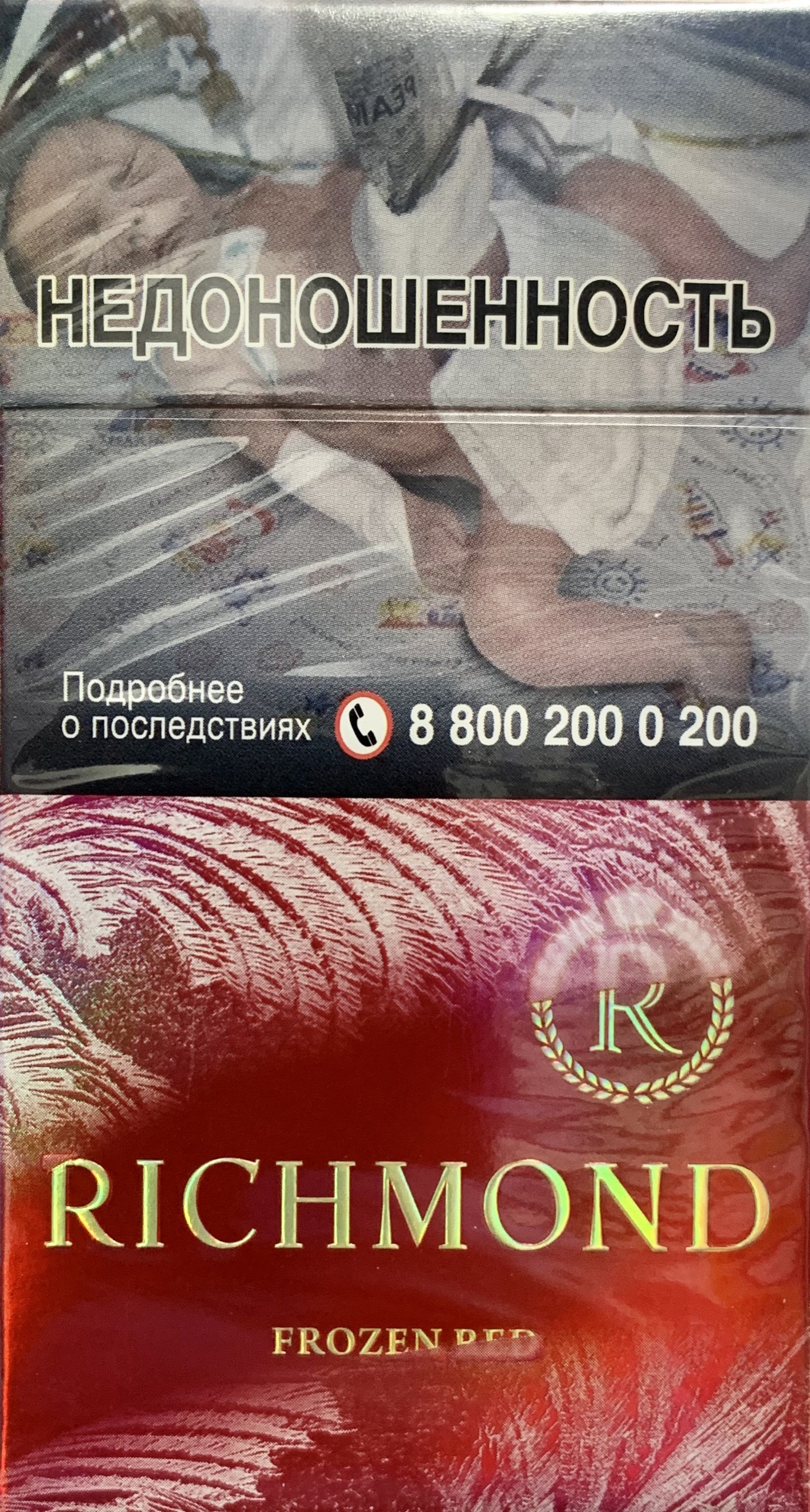 Сигареты Ричмонд Фроузен Ред (Richmond Frozen Red)