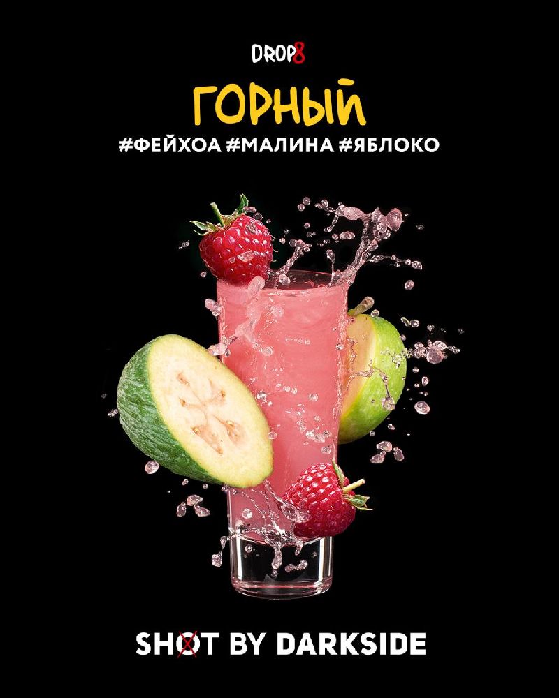 Табак для кальяна Darkside Shot Горный (Фейхоа, Малина, Яблоко) 30 гр