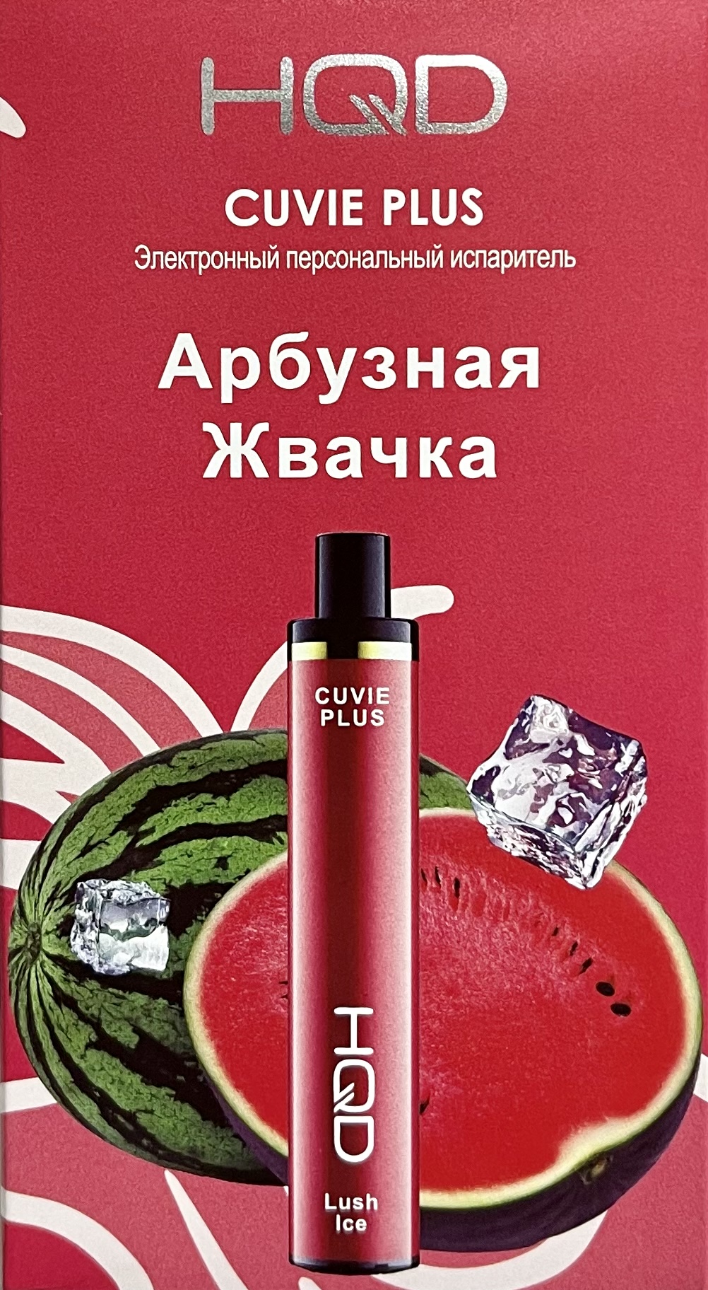 HQD Cuvie Plus Lush Ice (hqd Арбузная Жвачка)