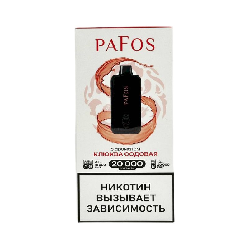 Электронные сигареты Pafos 20000 Hard Extra - Клюква содовая