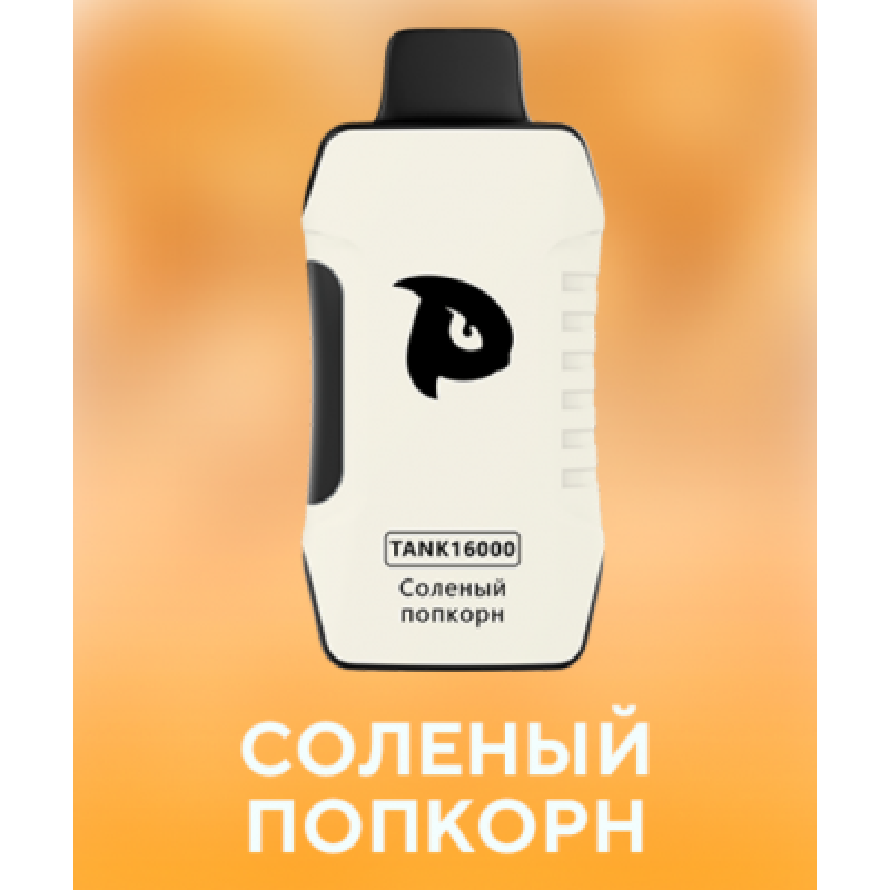 PuffMi Tank 16 000 Солёный попкорн