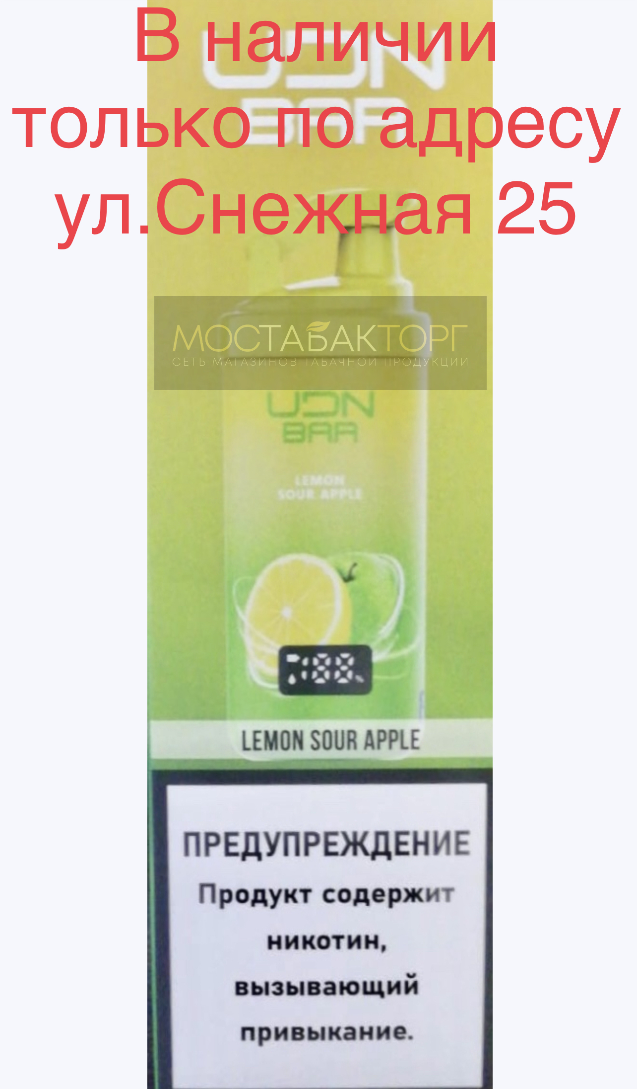 Электронная сигарета UDN BAR 7000 LEMON SOUR APPLE (УДН Бар Лимон Кислое Яблоко)