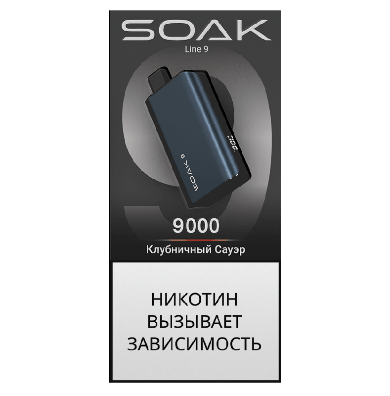 Электронная сигарета SOAK 9 Клубничный Сауэр (Strawberry Sour)