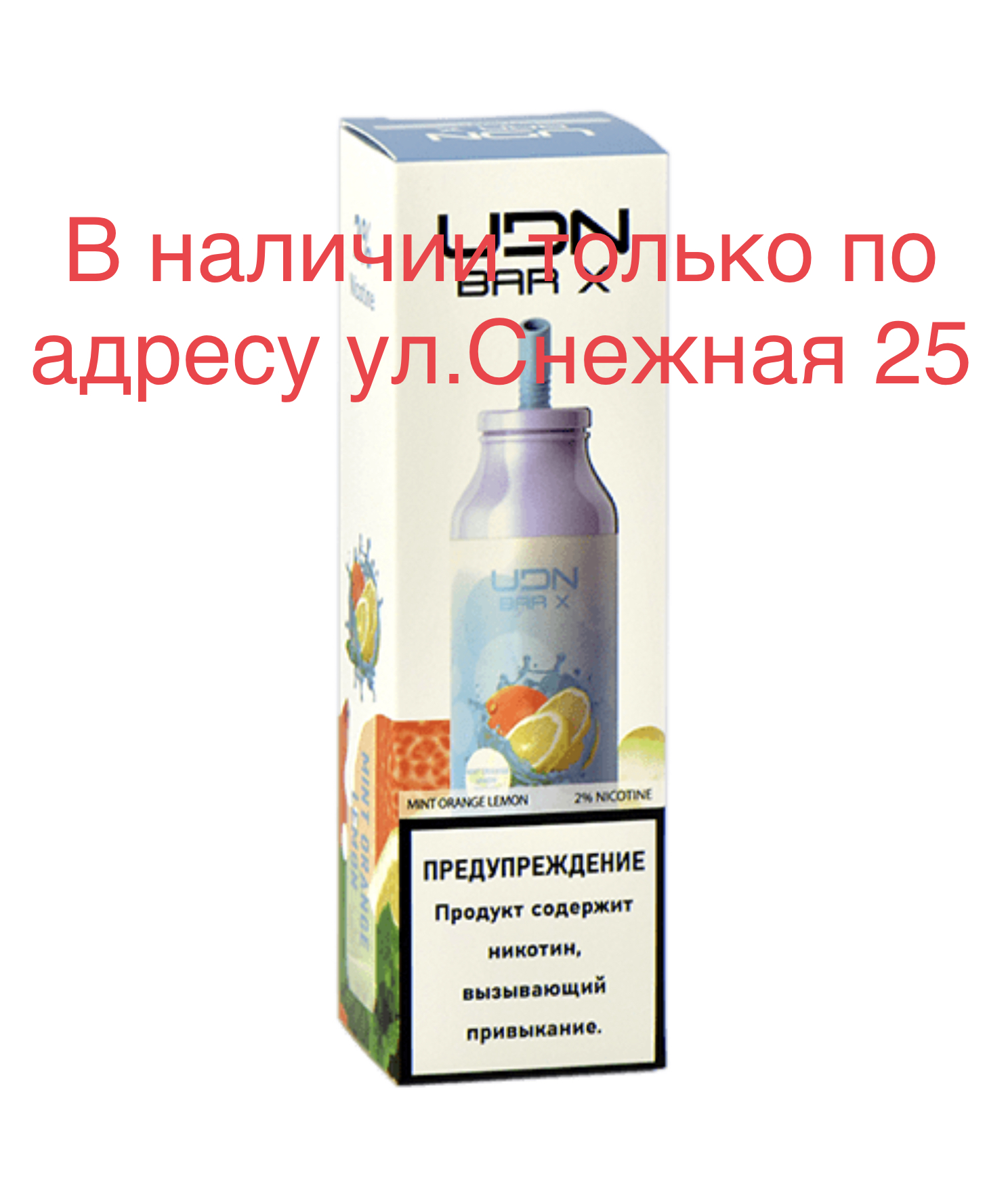 Электронная сигарета UDN BAR X Mint Orange Lemon (УДН Бар Х Мята Апельсин Лимон) 7000 затяжек