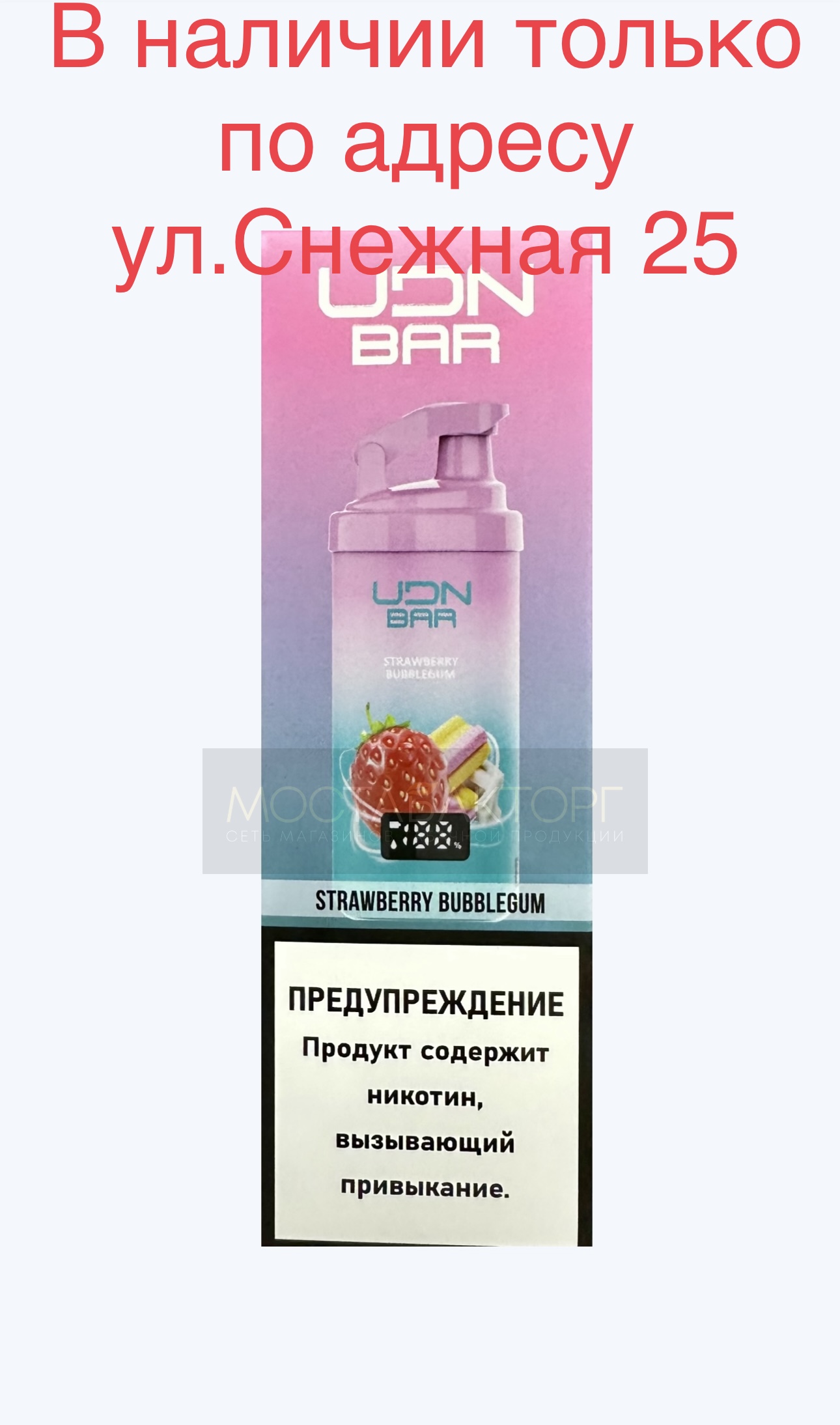 Электронная сигарета UDN BAR 7000 STRAWBERRY BUBBLEGUM (УДН Бар Клубничная Жвачка)