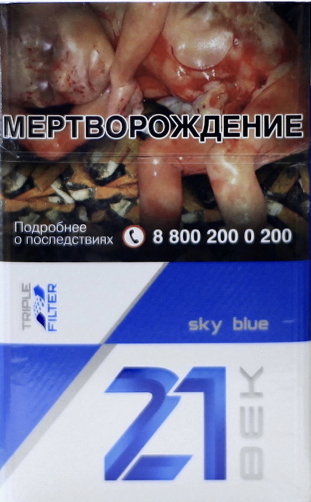 Сигареты 21 Век №8 Sky Blue