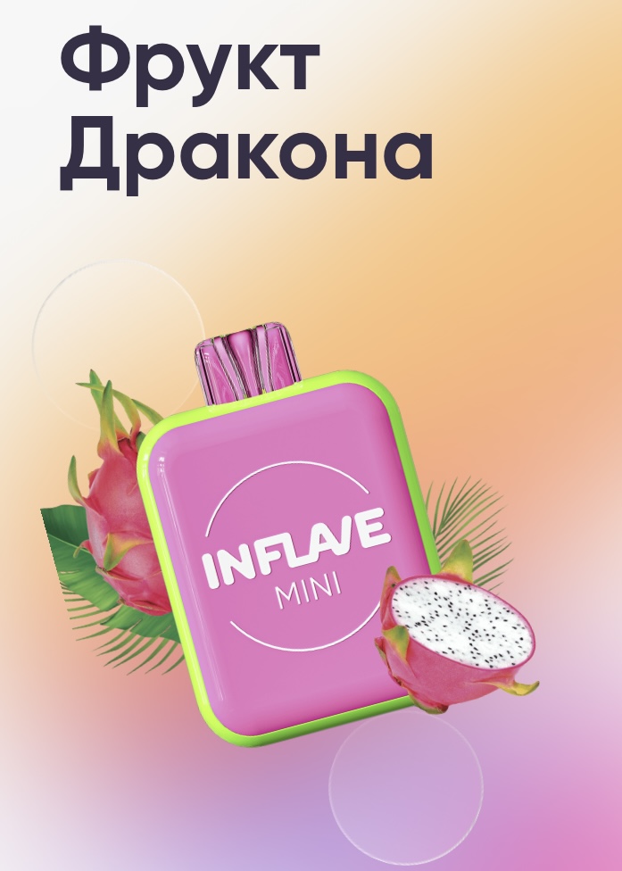 Электронная сигарета Inflave Mini 1000 затяжек Фрукт Дракона