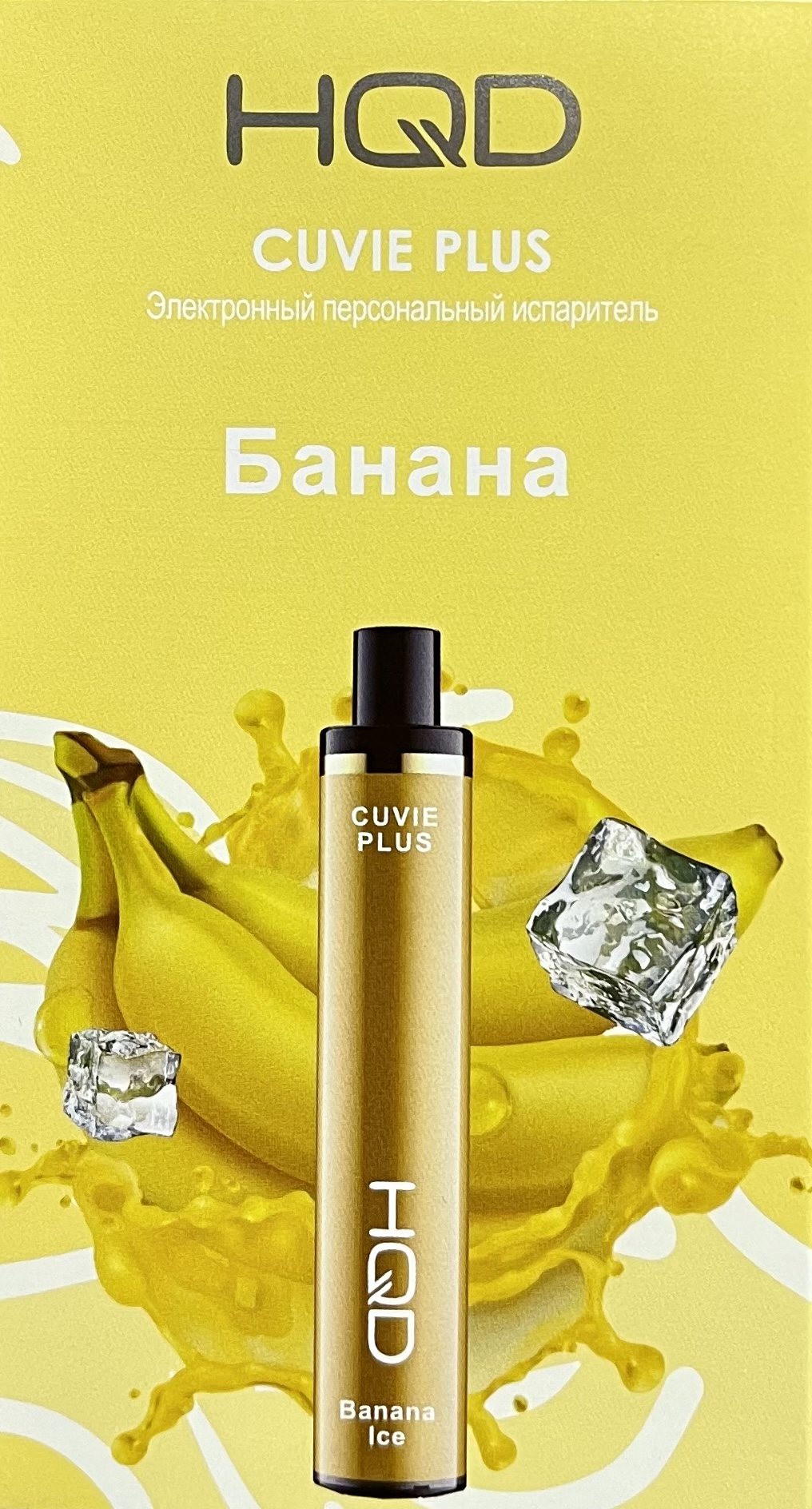 HQD Cuvie Plus Banana (hqd Куви Плюс Банан)
