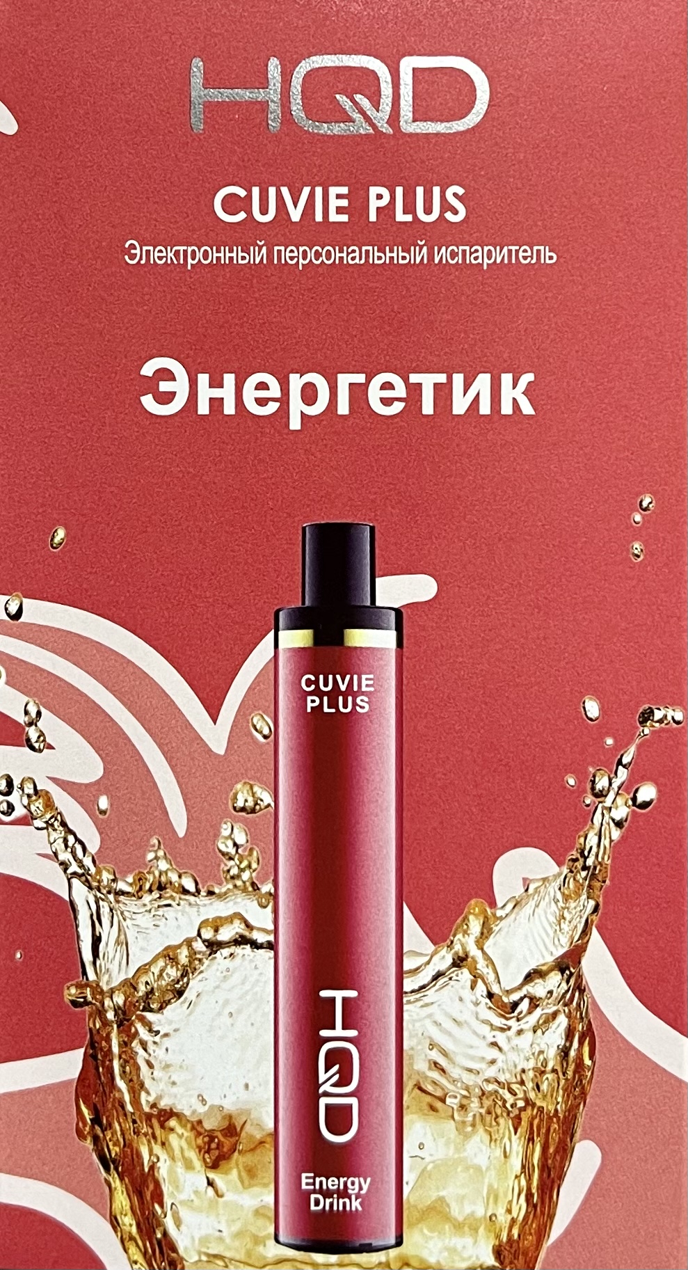 HQD Cuvie Plus Energy Drink (hqd Куви Плюс Энергетик)