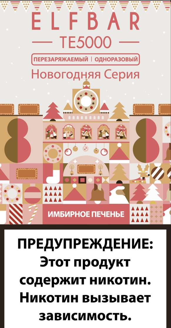 Электронная сигарета Эльф Бар 5000 затяжек Имбирное Печенье (Elf Bar TE 5000 Ginger Cookie)