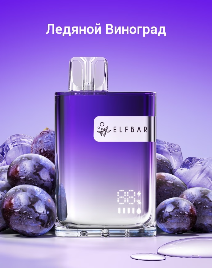Elf Bar CR8000 - Ледяной Виноград