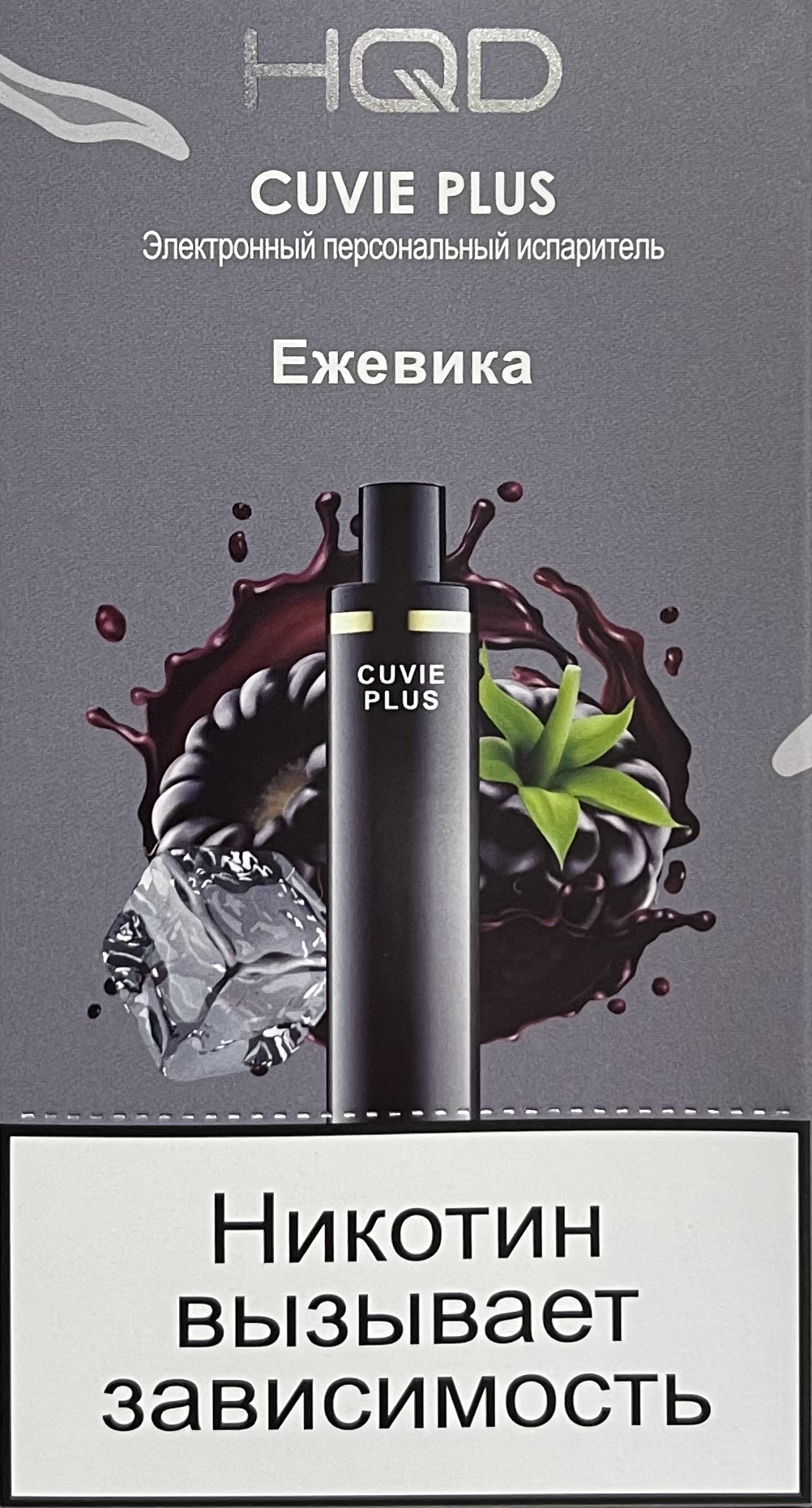 HQD Cuvie Plus Black Ice (hqd Куви Плюс Ежевика)