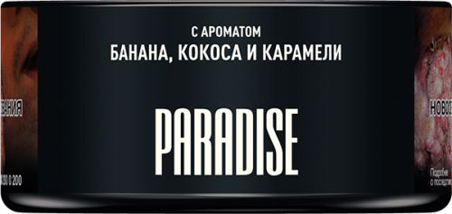 Табак для кальяна MUSTHAVE Paradise