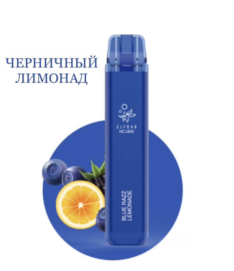 Электронная сигарета Эльф Бар 1800 затяжек Черничный Лимонад (Elf Bar NC 1800 Blue Razz Lemonade)
