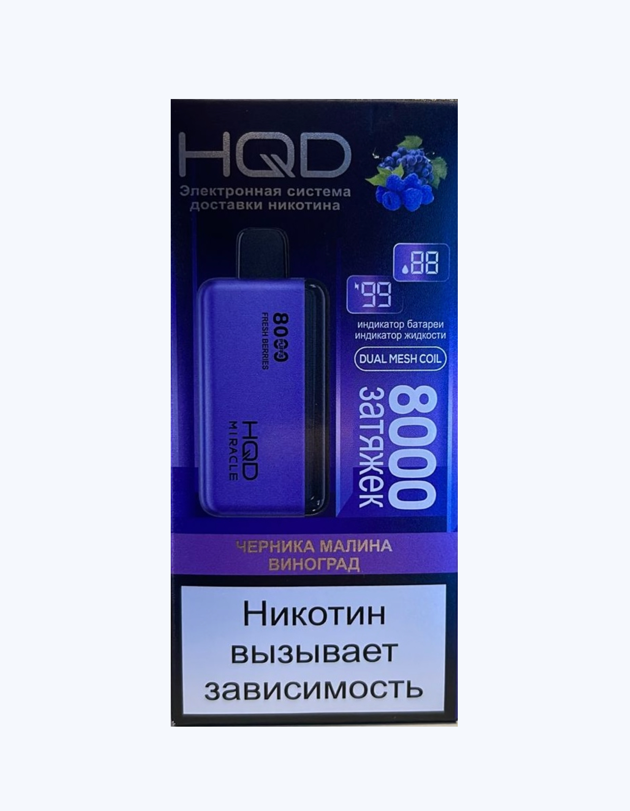 HQD Miracle Fresh Berries (Ашкуди Миракл Черника Малина Виноград)
