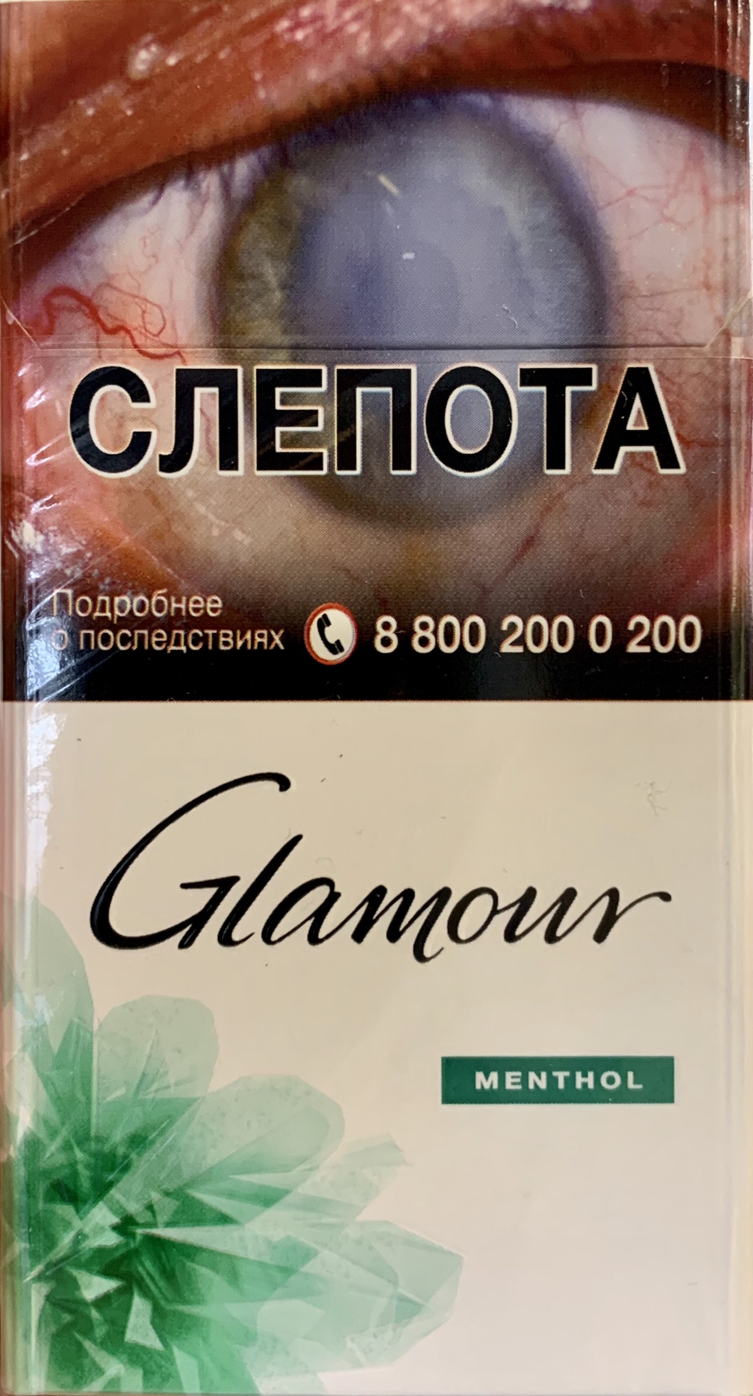 Сигареты Glamour SS Menthol