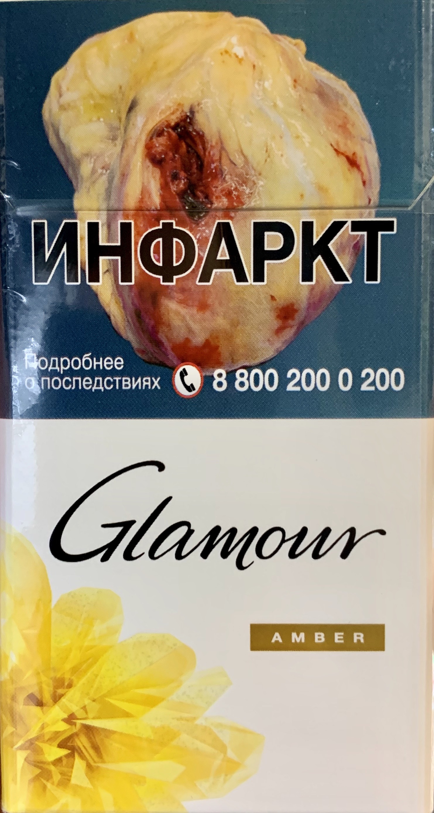 Сигареты Glamour SS Amber