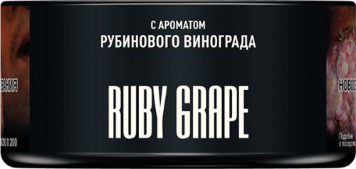 Табак для кальяна MUSTHAVE Ruby Grape