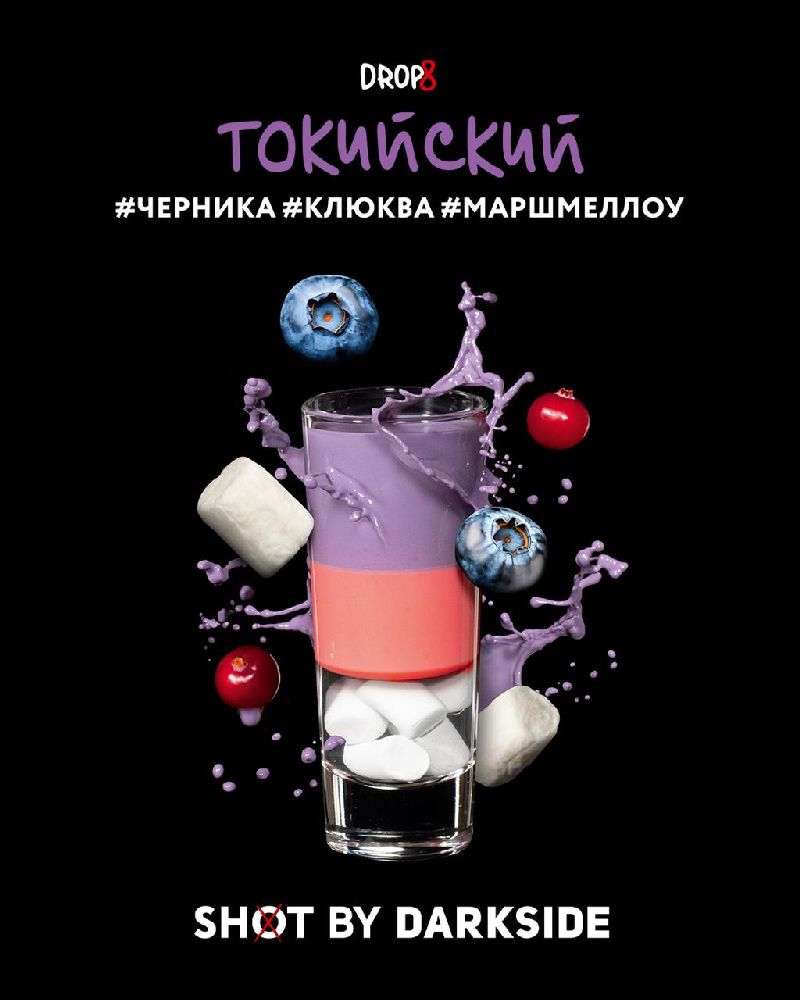 Табак для кальяна Darkside Shot Токийский (Черника, клюква, Маршмелло) 30 гр
