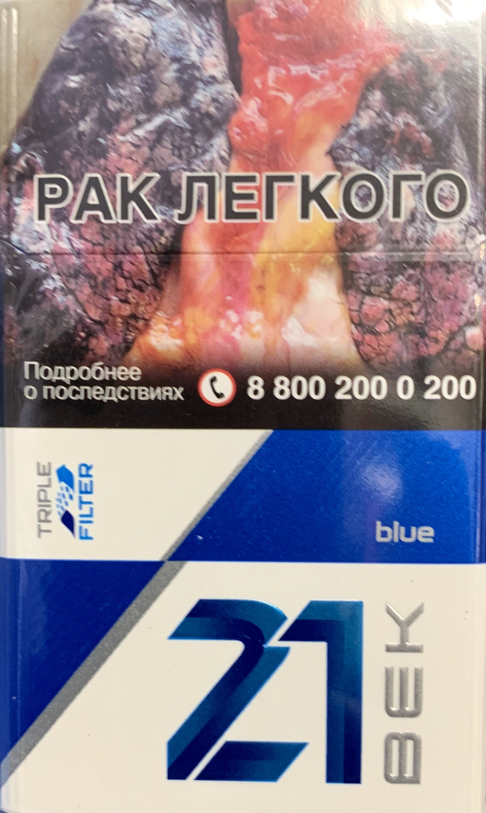 Сигареты 21 Век №10 Blue
