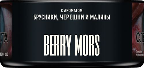 Табак для кальяна MUSTHAVE Berry Mors