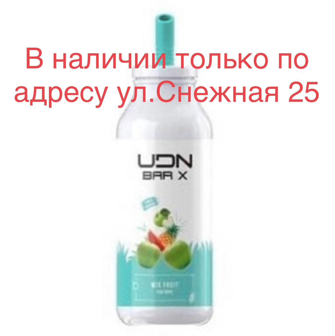 Электронная сигарета UDN BAR X Fruit Mix 7000 затяжек (УДН Бар Х Фруктовый Микс)