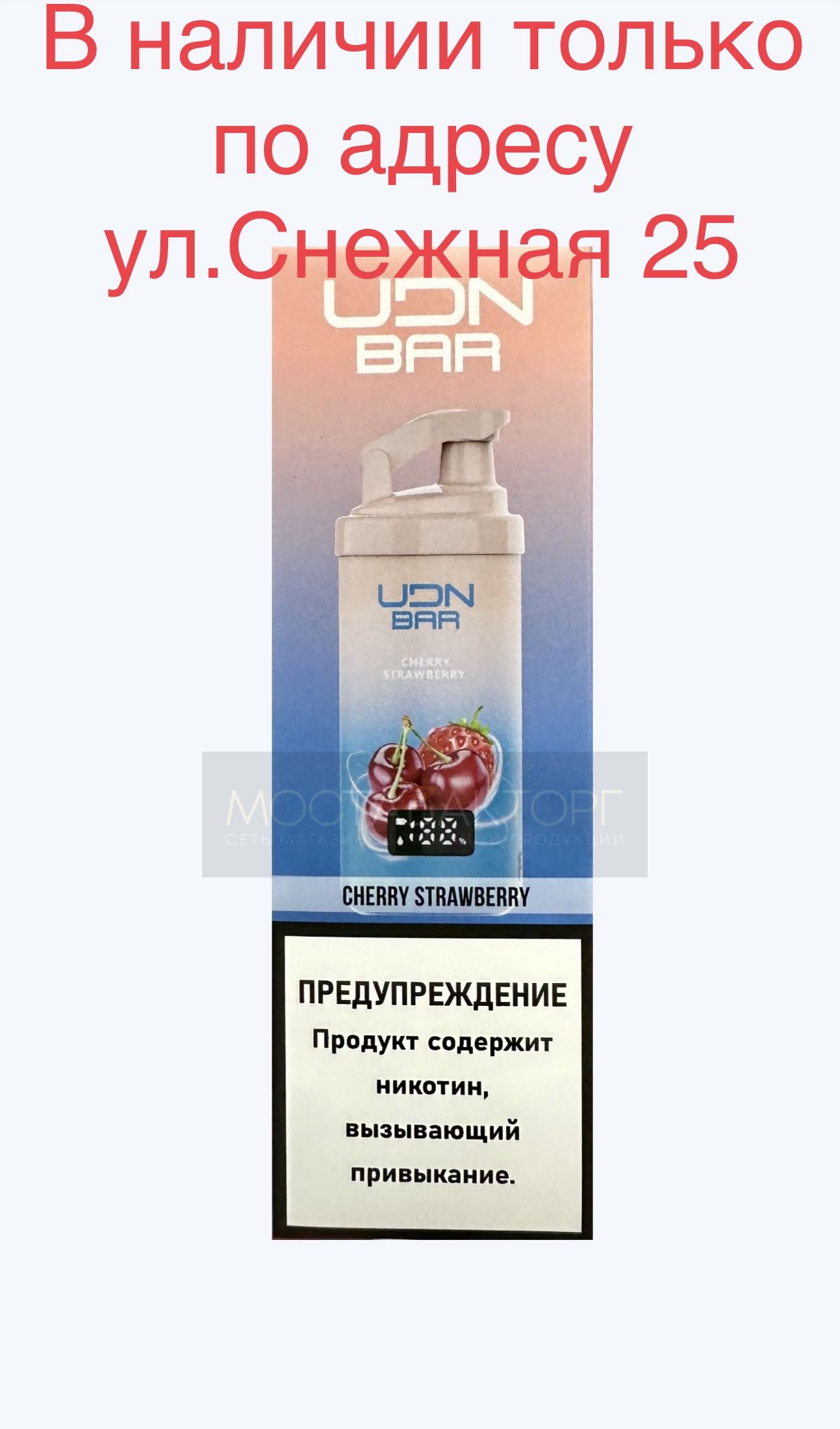 Электронная сигарета UDN BAR 7000 CHERRY STRAWBERRY (УДН Бар Вишня Клубника)