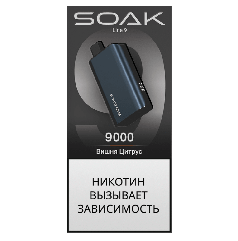 Электронная сигарета SOAK 9 Вишня Цитрус (Cherry Citrus)